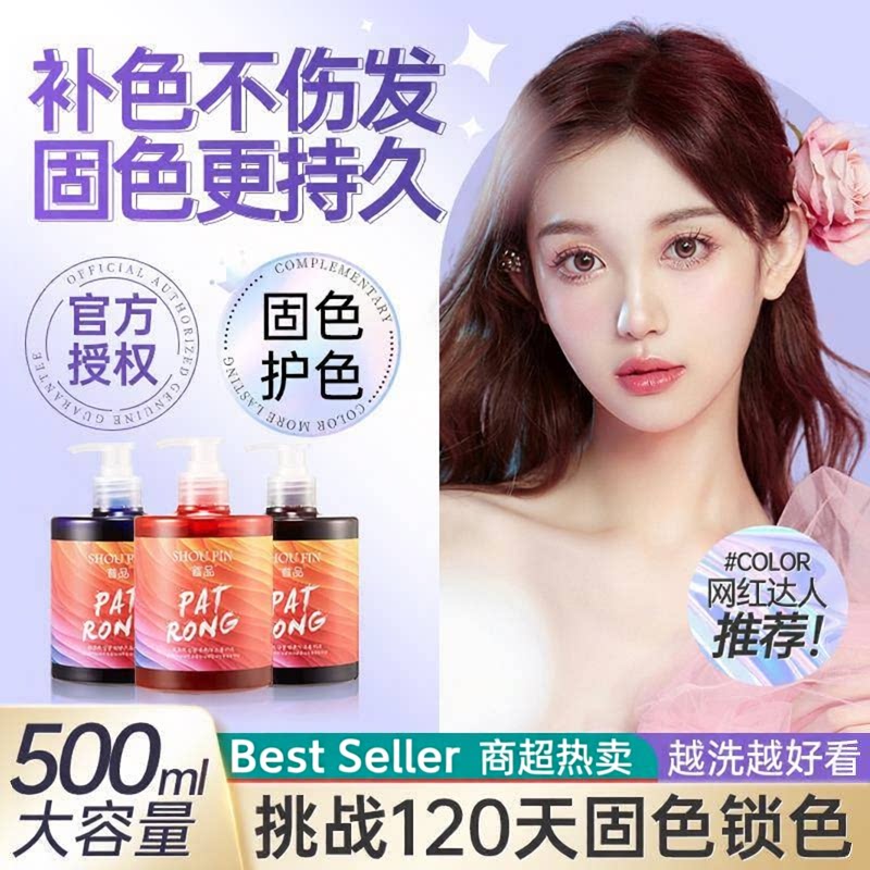 正品首品固色洗发水补色护色粉色蓝色灰色红色紫色染后锁色洗头水