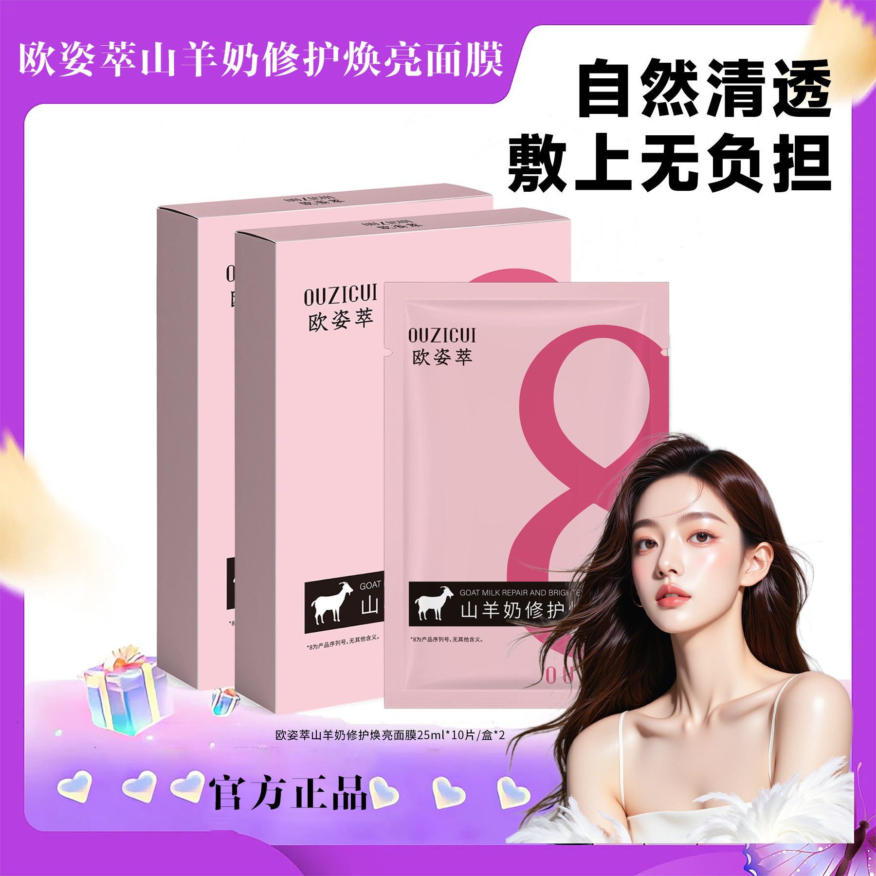 山羊奶修护焕亮面膜八8分钟补水贴片面膜