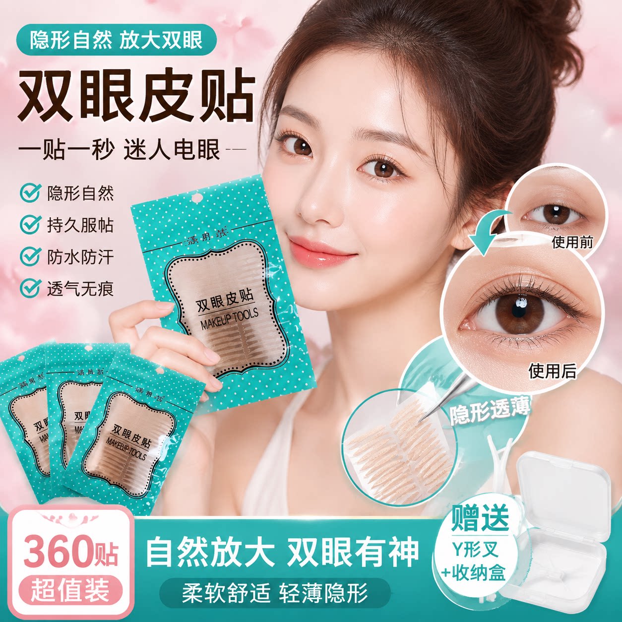 正品涵贝尔双眼皮贴细超粘透明隐形内双美目贴化妆师专用360贴3m