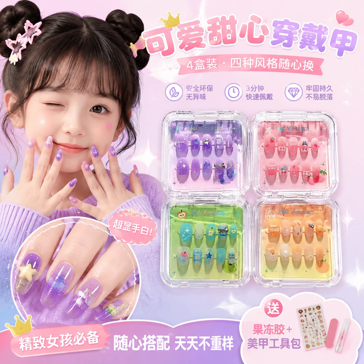 正品可拆卸水果造型穿戴甲可爱儿童多巴胺短款指甲小清新美甲贴片