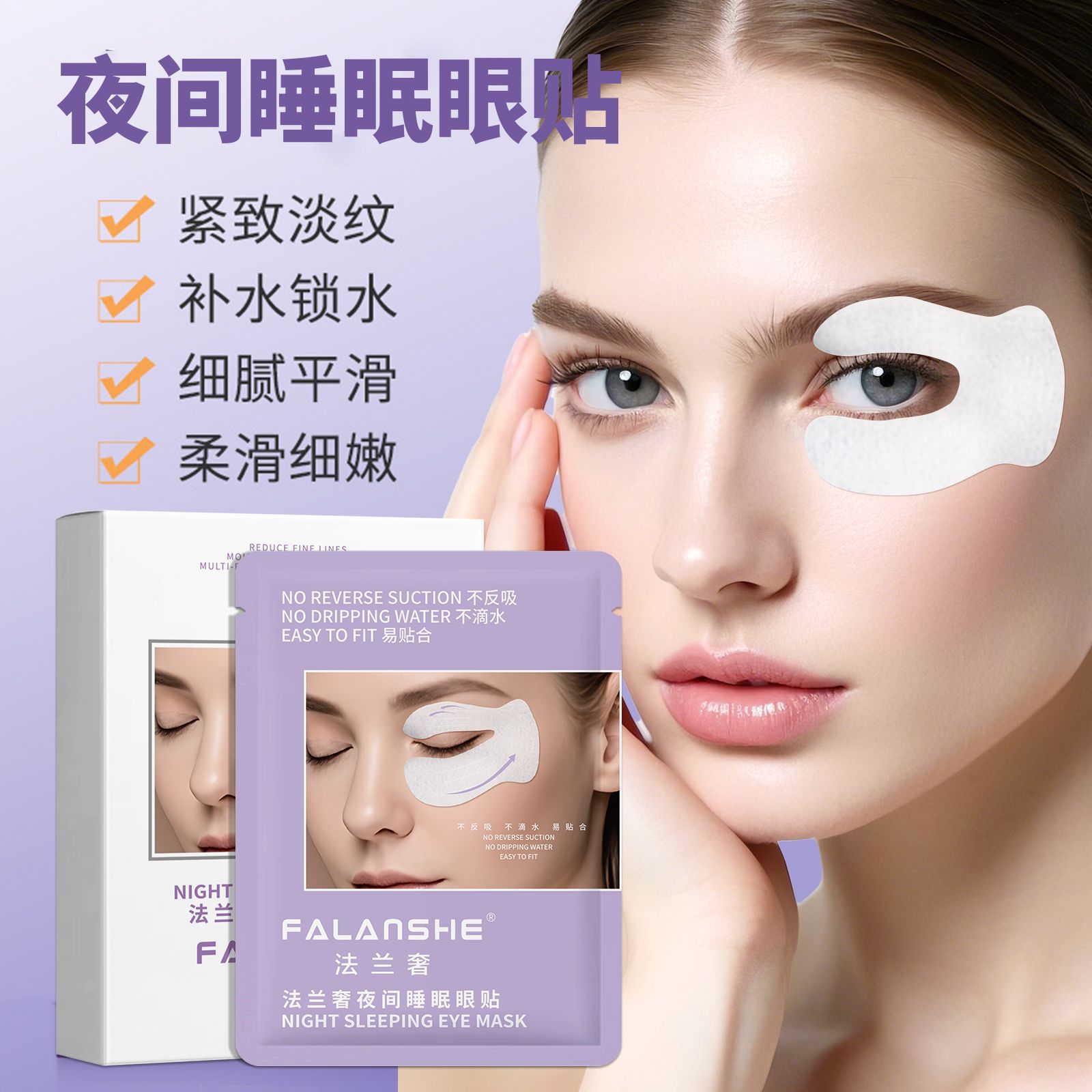 正品法兰奢 【5对装】夜间睡眠眼贴 提拉保湿淡化细纹眼膜