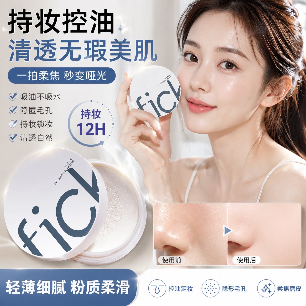 正品小鱼海堂推荐散粉控油不卡粉持久定妆防水防汗不脱妆学生党定