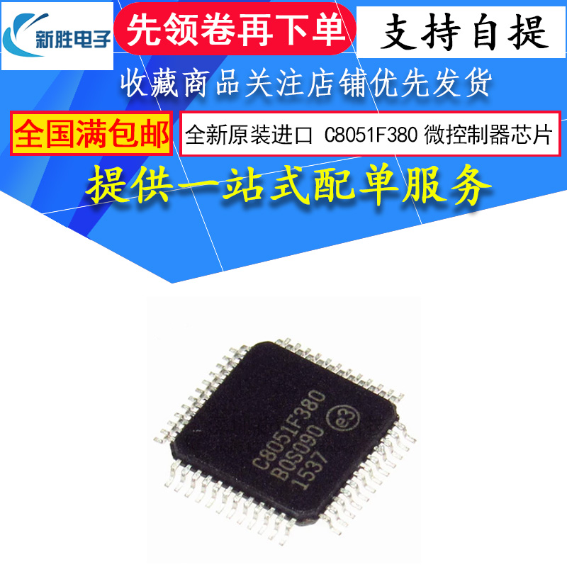 全新原装进口 C8051F380 C8051F380-GQR 微控制器芯片 TQFP48 电子元器件市场 集成电路（IC） 原图主图