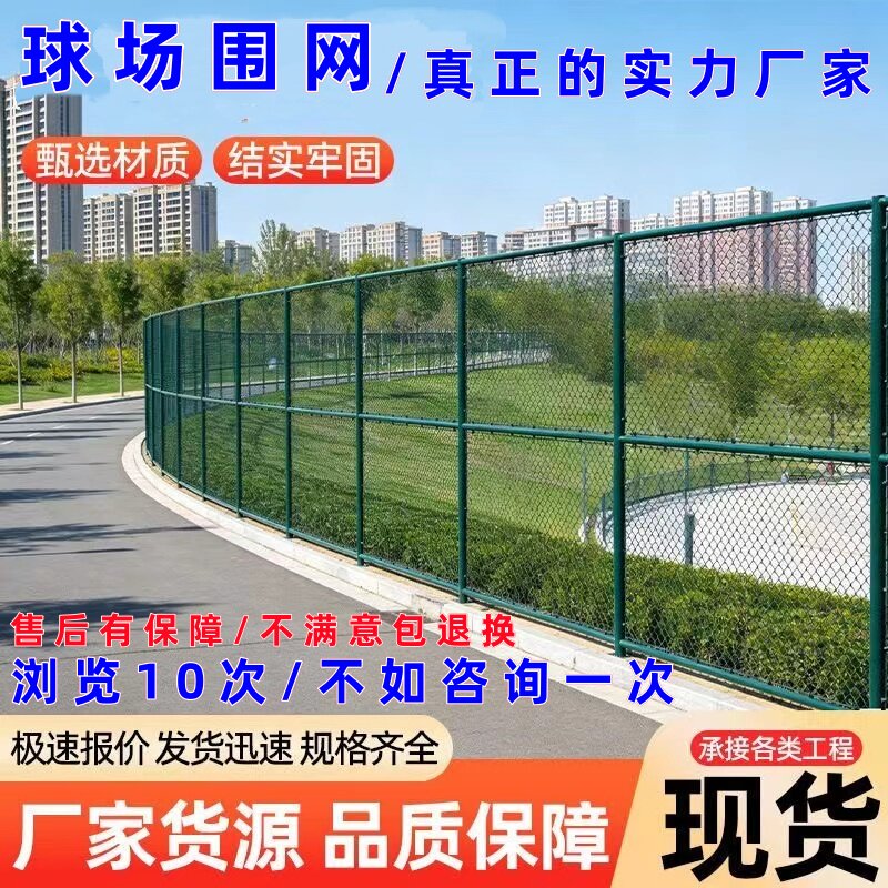学校操场护栏网体育场球场围栏网