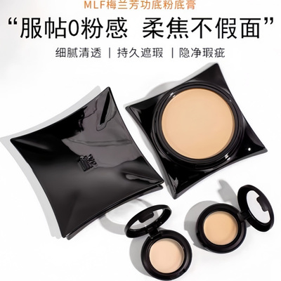 梅兰芳功底粉底膏遮瑕持久滋润