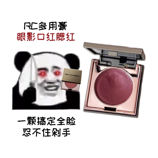 RC多用膏小样朱栈乐楠木乐葵知秋丝子单色腮红口红唇膏唇釉试用装
