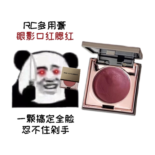 RC多用膏小样朱栈乐楠木乐葵知秋丝子单色腮红口红唇膏唇釉试用装