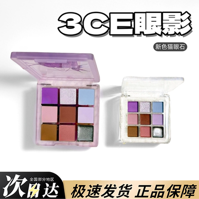 3ce新品九色眼影丝巾限定猫眼石