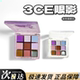 3ce新品 九色眼影小样九宫格眼影丝巾限定系列lavender moon猫眼石