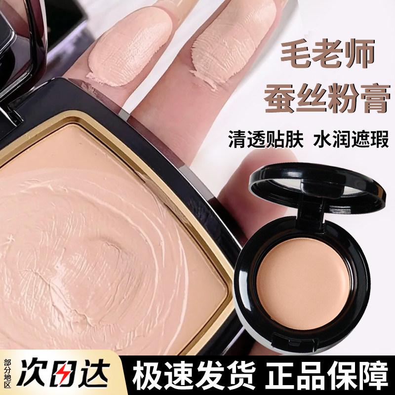毛戈平蚕丝粉膏小样光感美肌无痕底妆遮瑕持久粉底液塑颜新品修容