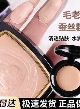 毛戈平蚕丝粉膏小样光感美肌无痕底妆遮瑕持久粉底液塑颜新品修容