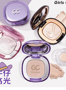 girlscrush牛仔高光膏小样水光浴珠光提亮生姜爆闪月光钛合金GC