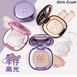girlscrush牛仔高光膏小样水光浴珠光提亮生姜爆闪月光钛合金GC