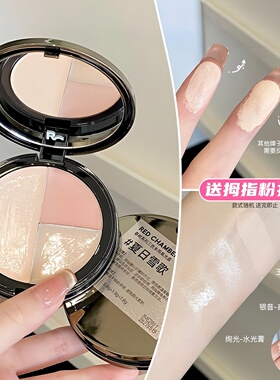 一盘多用！RC朱栈三色多用高光盘小样夏日雪歌提亮立体清透水光肌