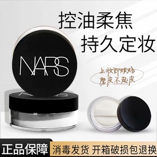 Nars纳斯透明色蜜粉定妆散粉控油持久nars大白饼哑光定妆试色小样
