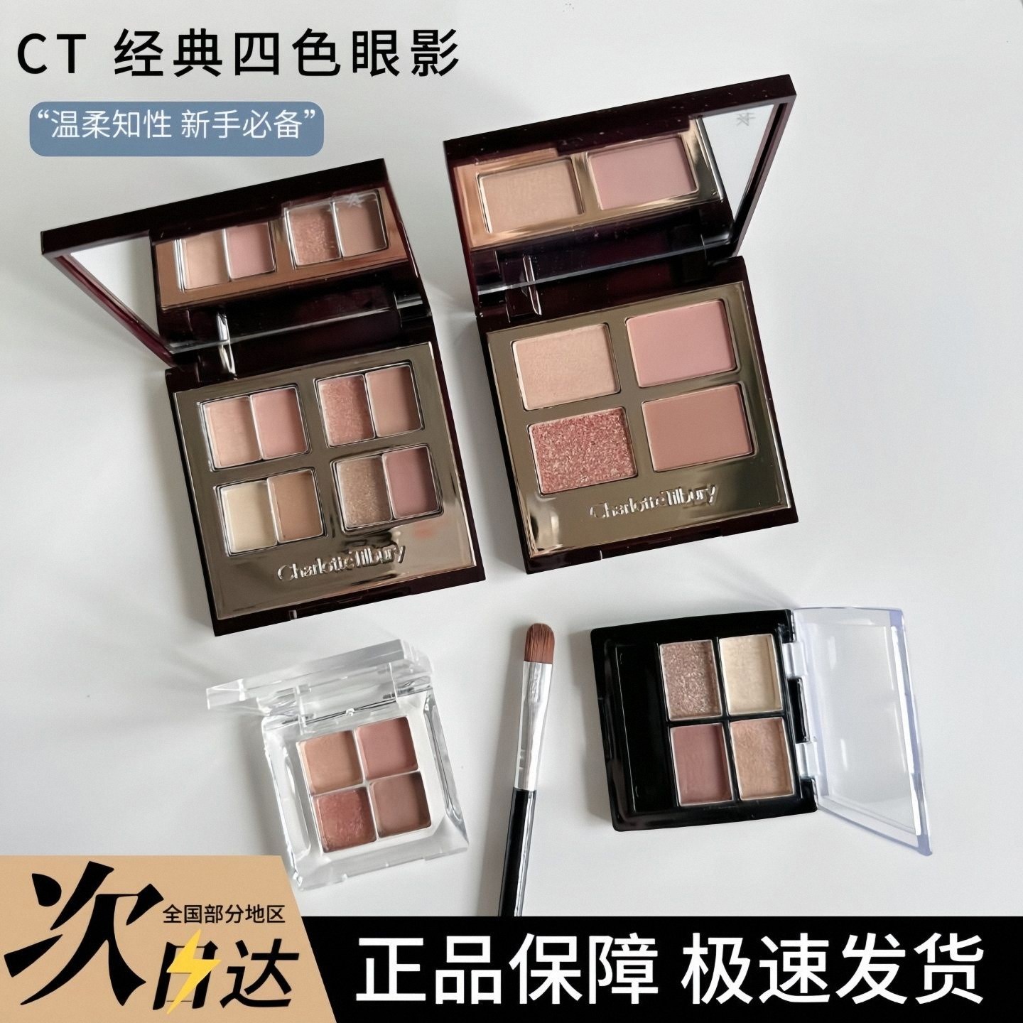 CT四色眼影小样试色pt大地色明眸ee dv the rock chick英国ptd