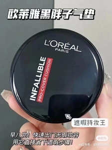 欧莱雅黑胖子气垫小样粉底液bb霜吸油棒遮瑕控油持久不脱妆黄黑皮