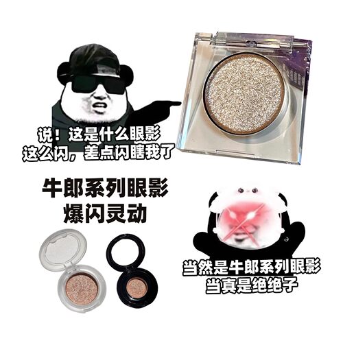 cowboy牛郎单色眼影茶牛郎钻石狗