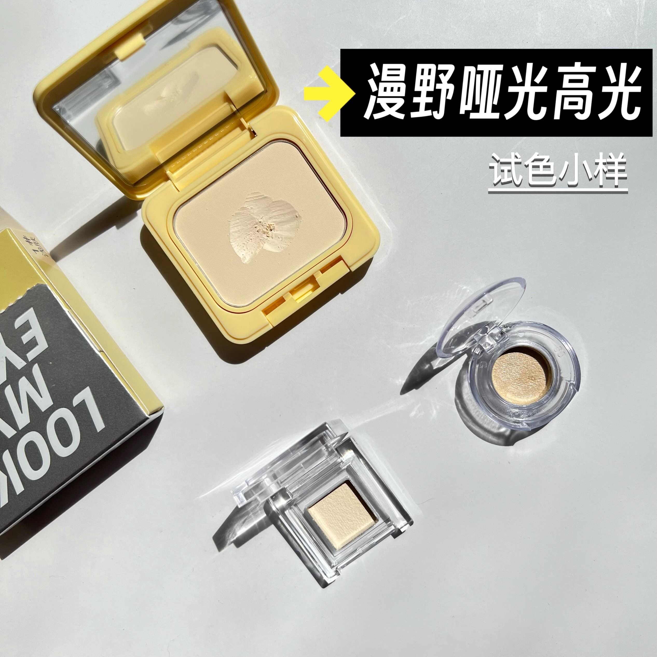 漫野哑光高光小样自然提亮面中泪沟粉质细腻试色小样