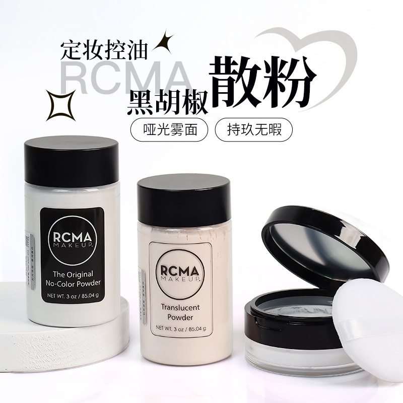 RCMA黑胡椒散粉哑光定妆持久磨皮