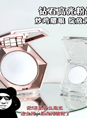 蕾哈娜高光偏光眼影珠光钻石高光