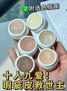 德国玛露马路遮瑕膏小样