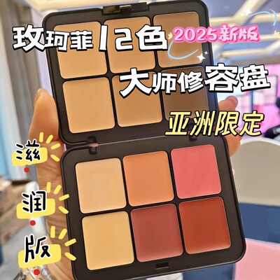 玫珂菲十二色修容膏高光大师遮瑕