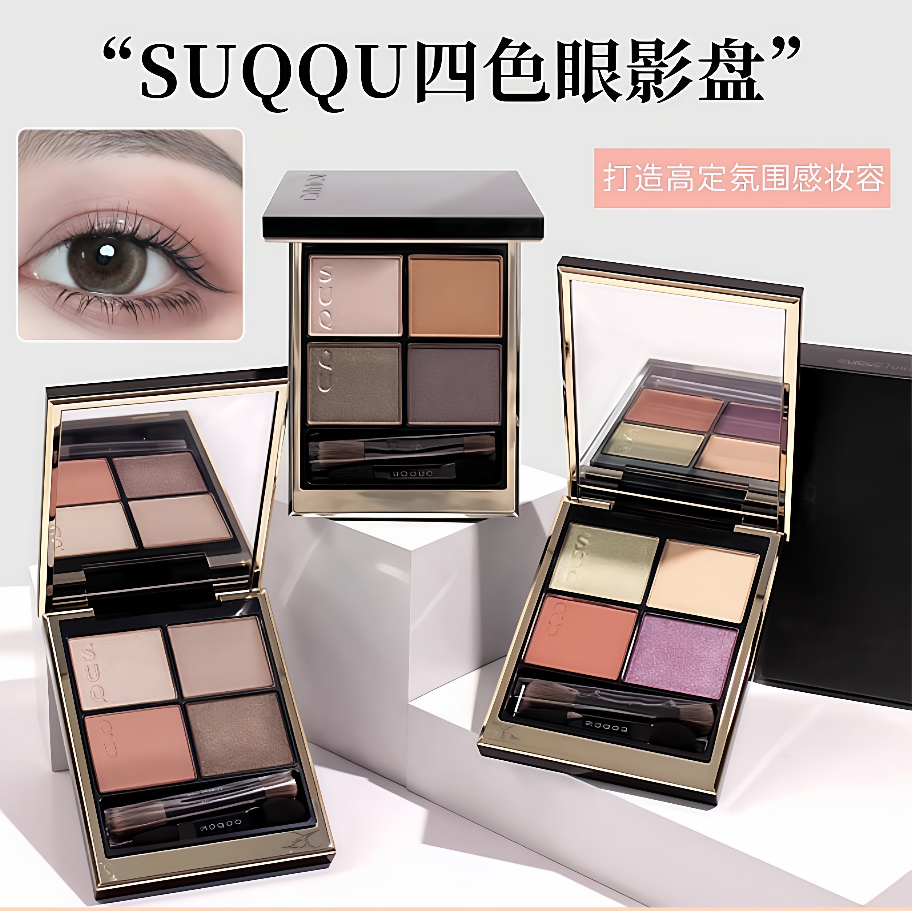 SUQQU苏酷眼影盘新版01瑞花新品