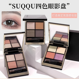 SUQQU苏酷眼影盘新版01瑞花02阳香色04纯抚子06深奏试色小样