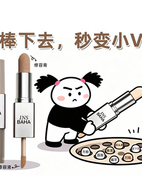 山根拔地起~原色波塔双效修容棒小样哑光自然立体阴影鼻影修容液