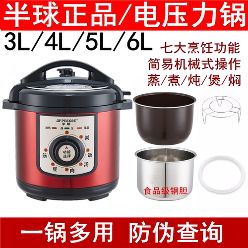 半球家用电压力锅机械3L4L5L6L多功能304不锈钢电高压锅饭煲正品