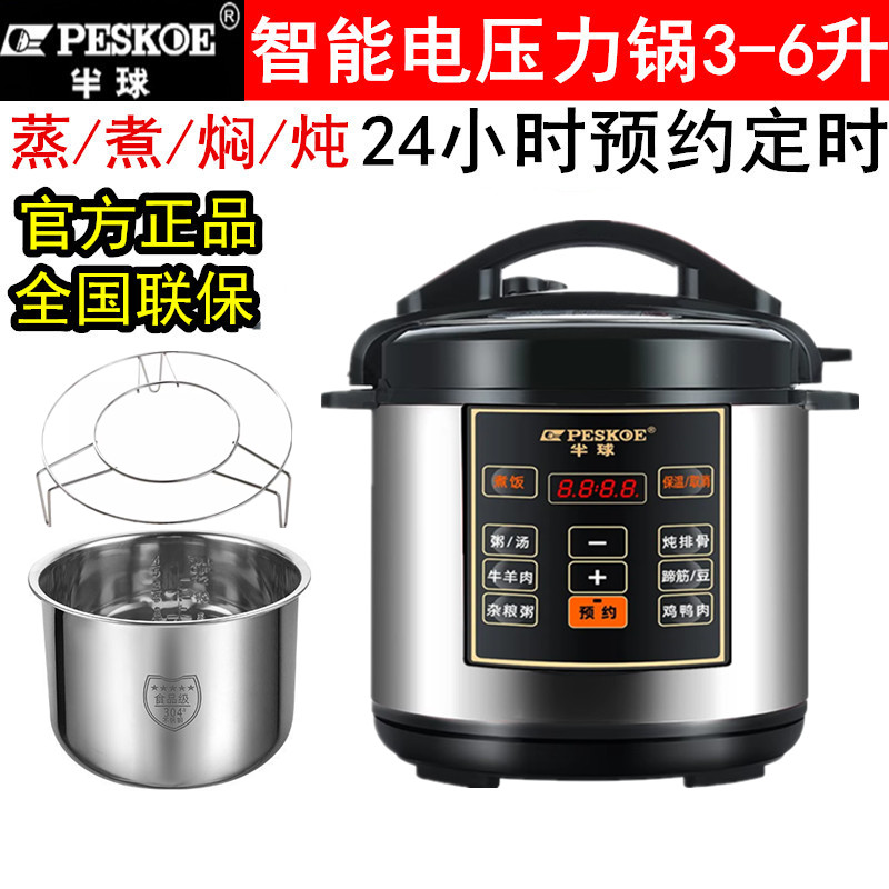 半球电压力锅家用3L4L5L6升多功能电饭煲智能电高压锅全自动正品