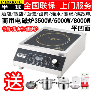 半球大功率电磁炉3500W5000W商用不锈钢电磁灶家用爆炒电磁炉平面