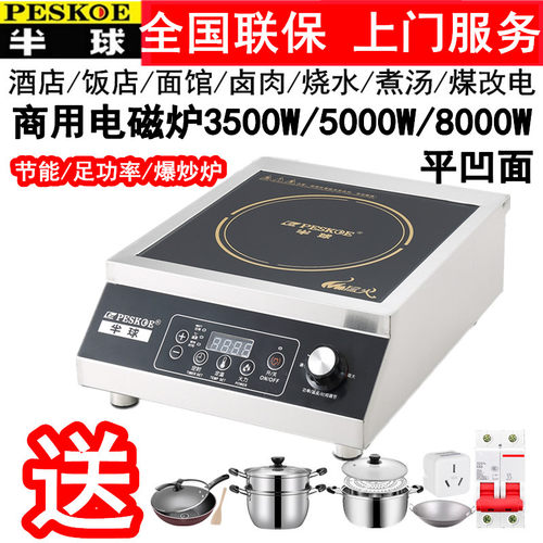 半球商用电磁炉全钢爆炒炉足功率