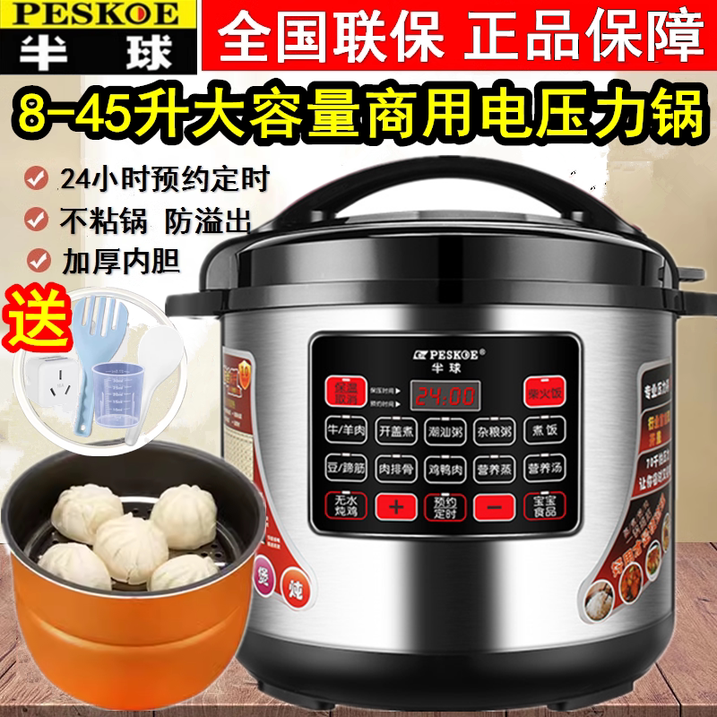 半球商用电压力锅大容量正品8L12L-40L电高压锅超大饭店酒店专用图片
