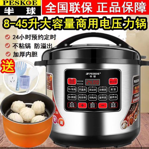 半球商用电压力锅大容量正品8L12L-40L电高压锅超大饭店酒店专用