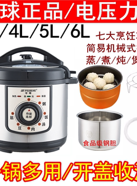半球电压力锅家用3L4L5L6-13L304不锈钢胆机械高压锅饭煲旋钮正品