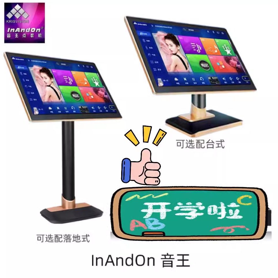 InAndon/音王KOD新款专业点歌机家庭KTV专业一体触摸屏点歌台家用