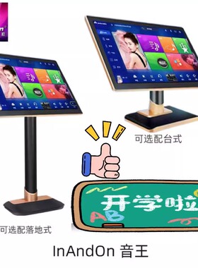 InAndon/音王KOD新款专业点歌机家庭KTV专业一体触摸屏点歌台家用