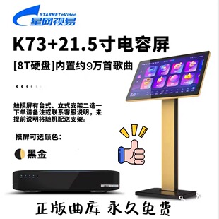 曲库永久免费 大容量正版 高端家庭娱乐生活引导者 套装 视易K73