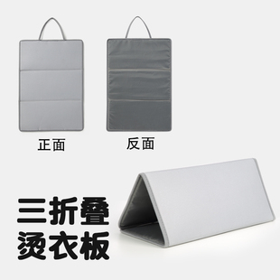 三折叠烫衣板熨烫垫熨衣板可折叠便携隔热垫平烫挂式耐高温垫配件