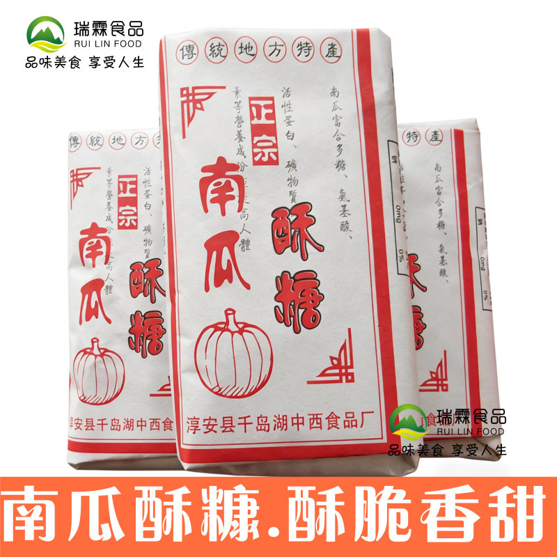 千岛湖特产芙蓉糕南瓜酥糖300g手工制作中式糕点休闲零食酥脆香甜