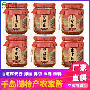 千岛湖辣椒酱纯手工剁椒淳安酱220g牛肉酱鱼干酱火腿酱香菇拌饭酱