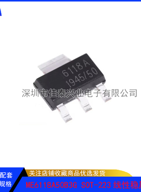 全新原装 ME6118A50B3G SOT-223 ME6118A50PG SOT-89 稳压器5.0V