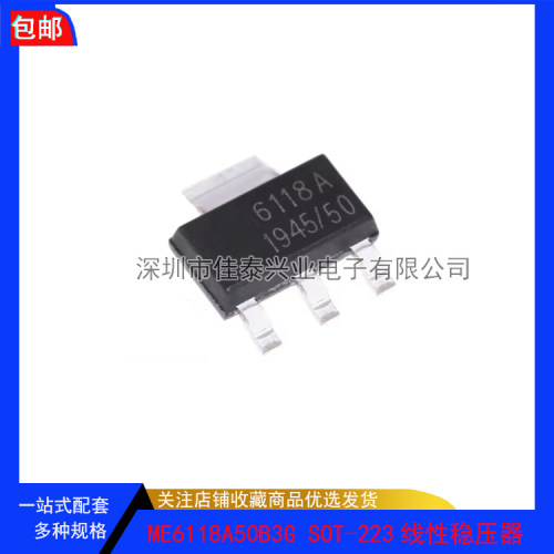 全新原装 ME6118A50B3G SOT-223 ME6118A50PG SOT-89 稳压器5.0V