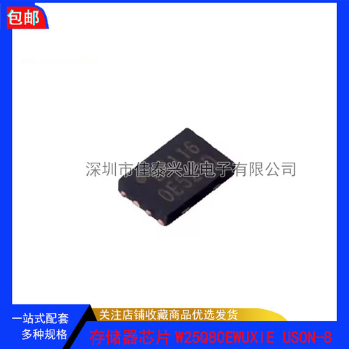 全新原装进口 W25Q80EWUXIE 存储器芯片 贴片USON8 丝印8L829