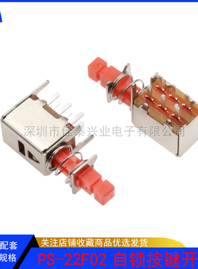 PS-22F02自锁按键六脚带锁音响功放电源开关PS-22F03无锁按扭开