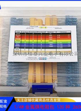 0.25w 1/4W金属膜电阻包0.25W全系列阻值常用130种 总计2600PCS