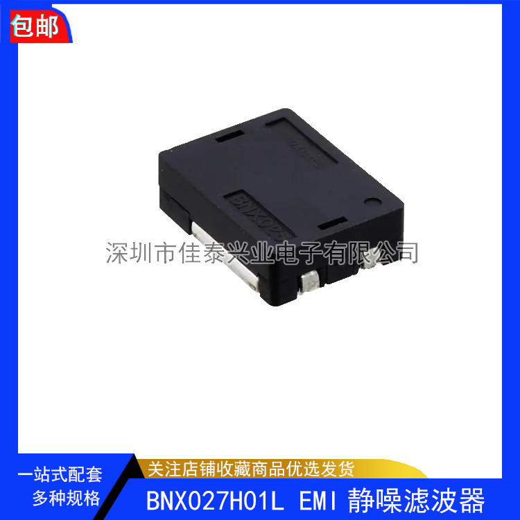 BNX027H01L LC滤波器电路EMI 22uF 16V 15A 40KHz-1GHz 35dB现货