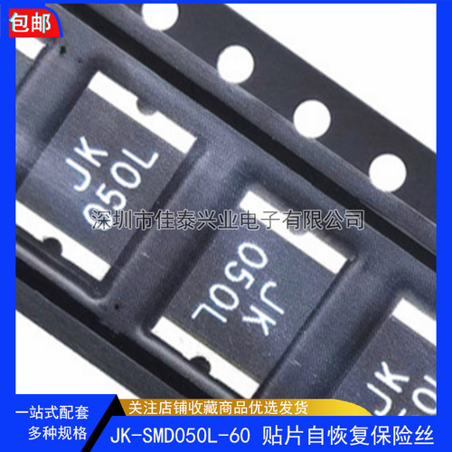 JK-SMD050L-60贴片PPTC自恢复保险丝29200.5A60V500mA金科